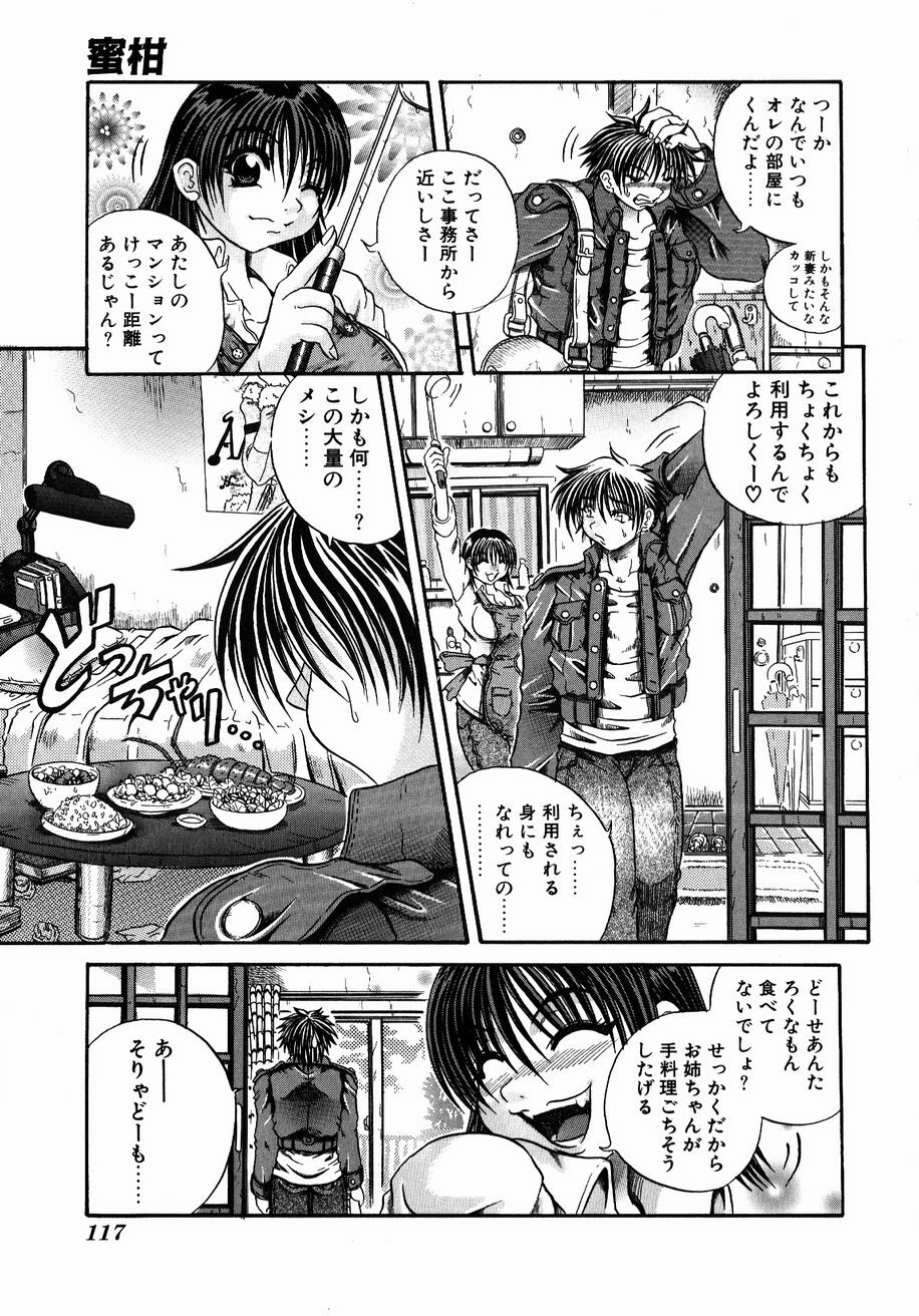 [Tachibana Naoki] FOOL page 115 full