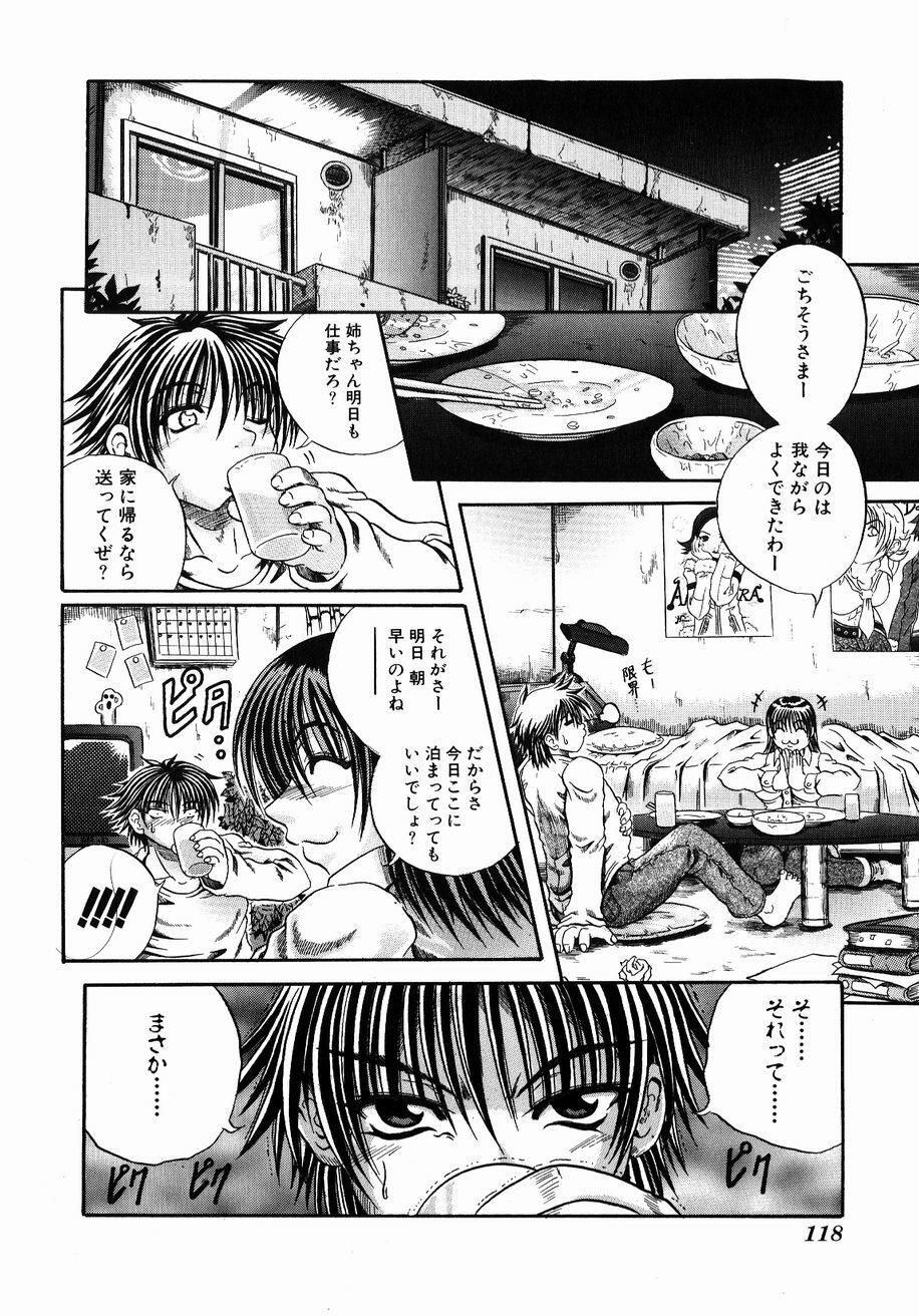 [Tachibana Naoki] FOOL page 116 full