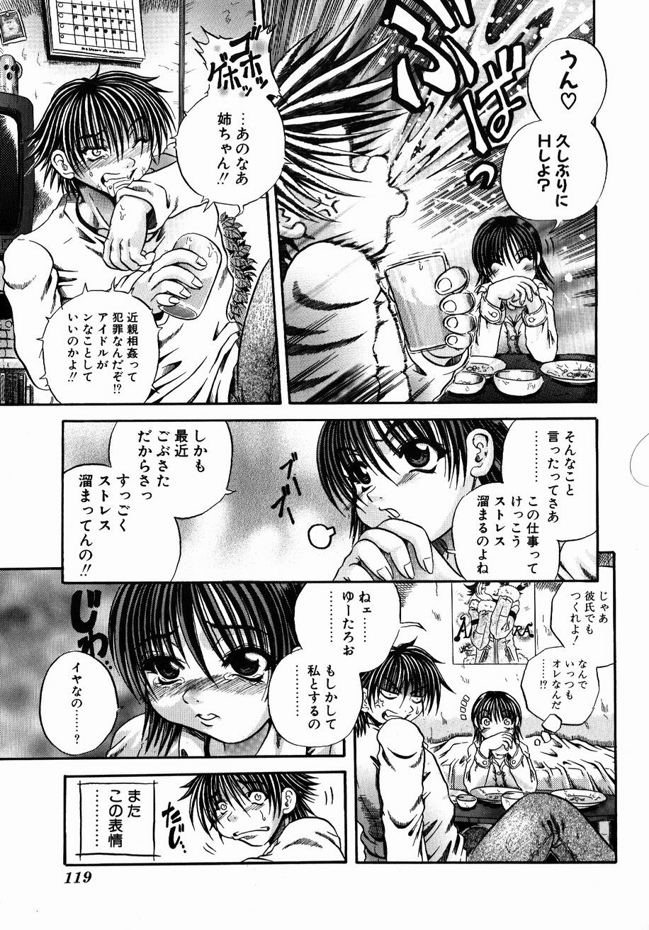 [Tachibana Naoki] FOOL page 117 full