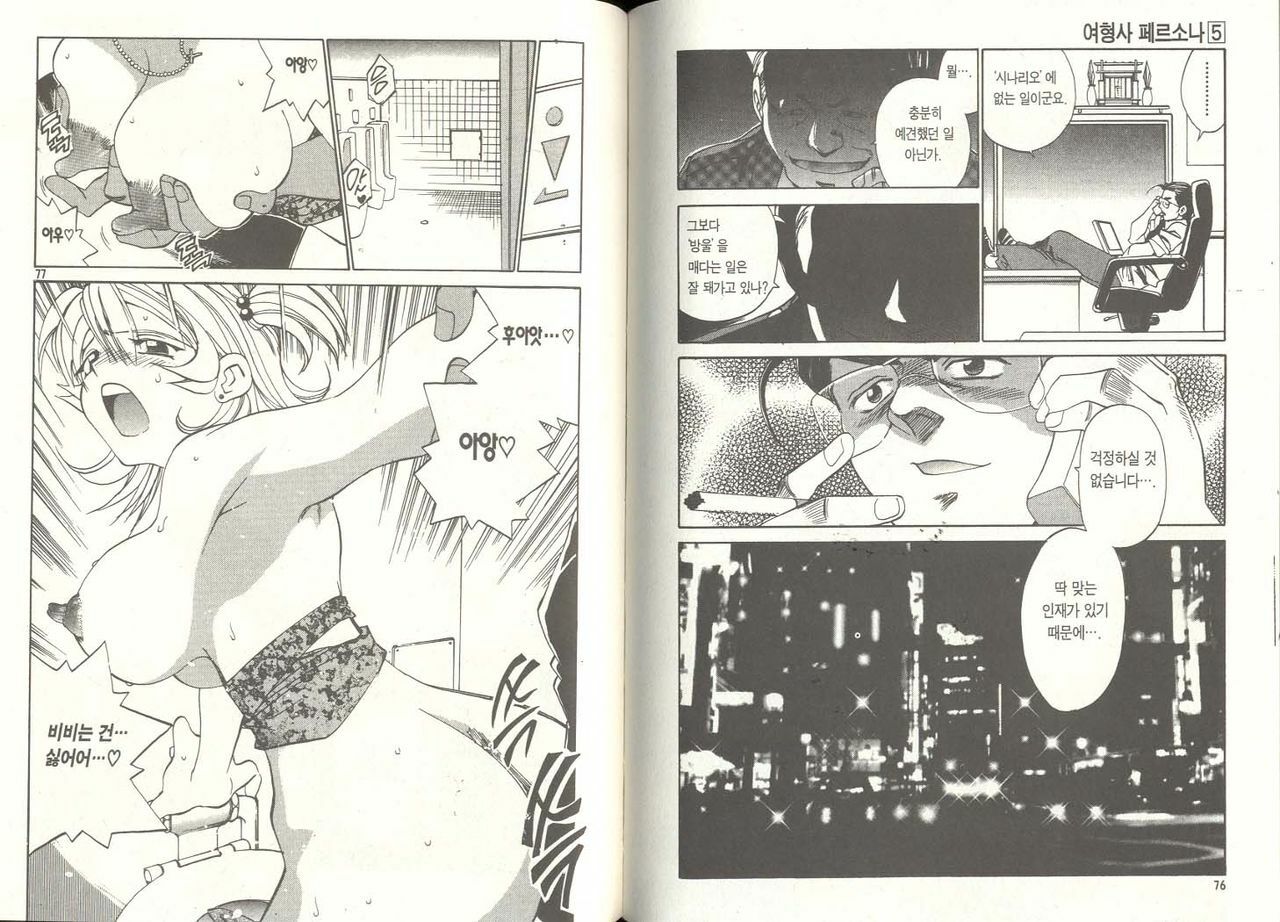 [Izumi Makoto, Yuichiro Takahashi] Personal Policewoman [Korean] page 38 full