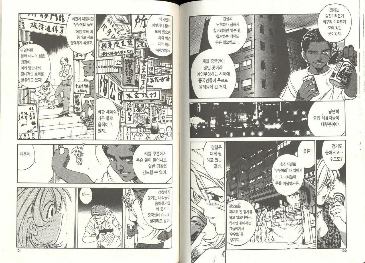 [Izumi Makoto, Yuichiro Takahashi] Personal Policewoman [Korean] page 50 full