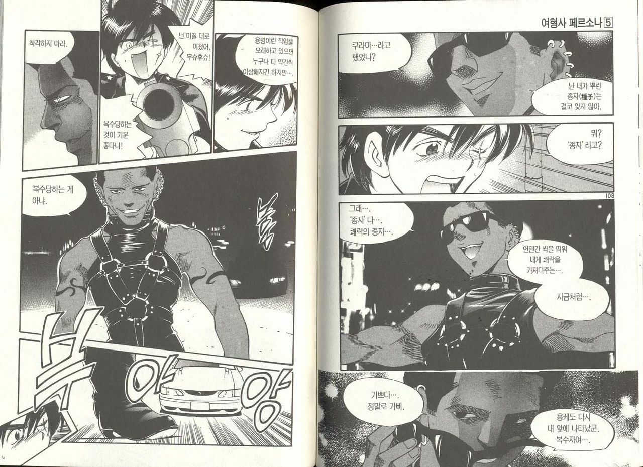 [Izumi Makoto, Yuichiro Takahashi] Personal Policewoman [Korean] page 54 full
