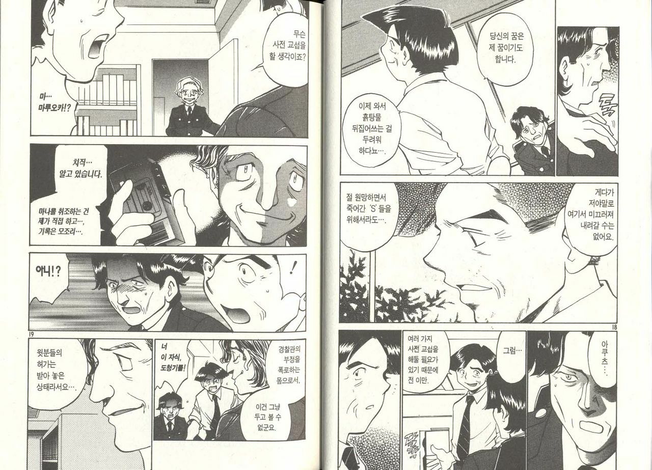 [Izumi Makoto, Yuichiro Takahashi] Personal Policewoman [Korean] page 9 full