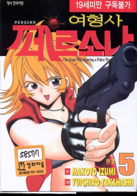 [Izumi Makoto, Yuichiro Takahashi] Personal Policewoman [Korean]