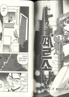 [Izumi Makoto, Yuichiro Takahashi] Personal Policewoman [Korean] - page 37