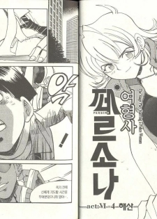 [Izumi Makoto, Yuichiro Takahashi] Personal Policewoman [Korean] - page 4