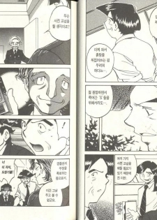 [Izumi Makoto, Yuichiro Takahashi] Personal Policewoman [Korean] - page 9
