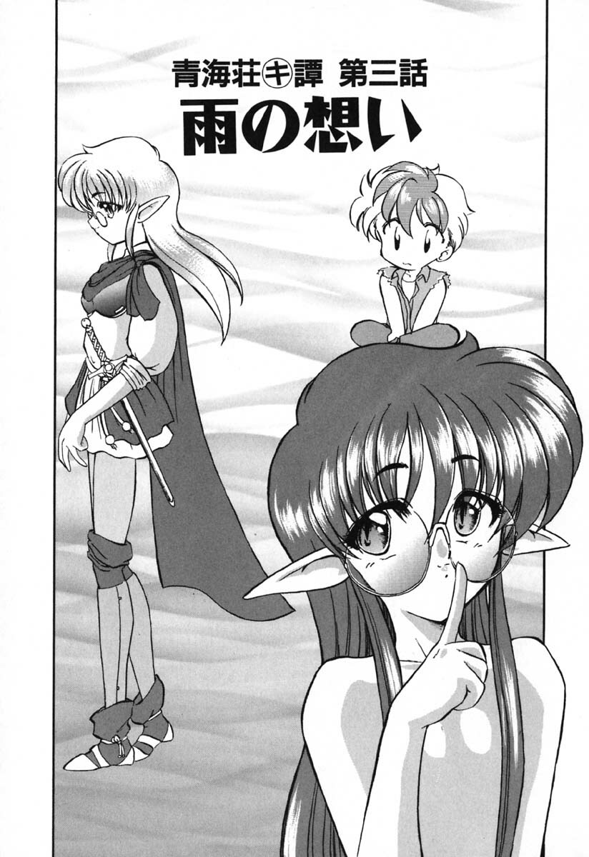 [Kazasuzu] Seikaisou Kitan page 57 full