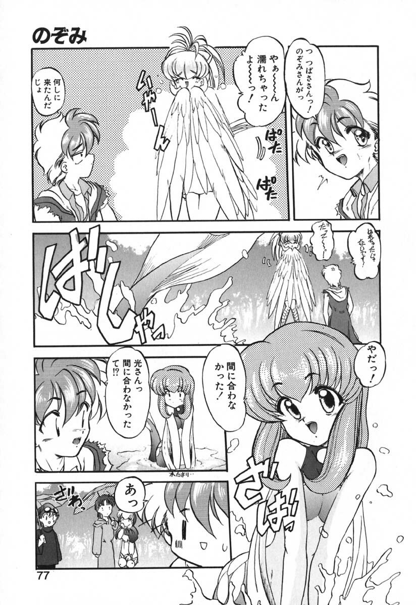 [Kazasuzu] Seikaisou Kitan page 79 full