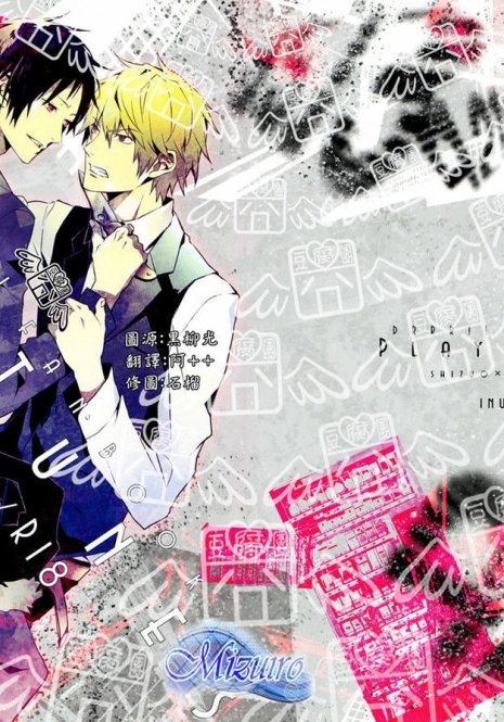 (SUPER19) [inumog (Fujino, Marumo)] PLAY TUNES (Durarara!!) [English] [Mizuiro]