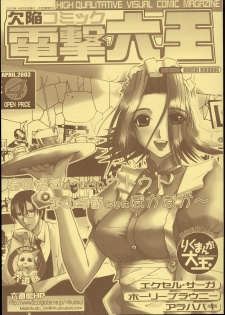 (CR33) [Rikudoukan (Koushi Rikudou)] Kekkan Komikku Dengeki Rokuou 2003-04