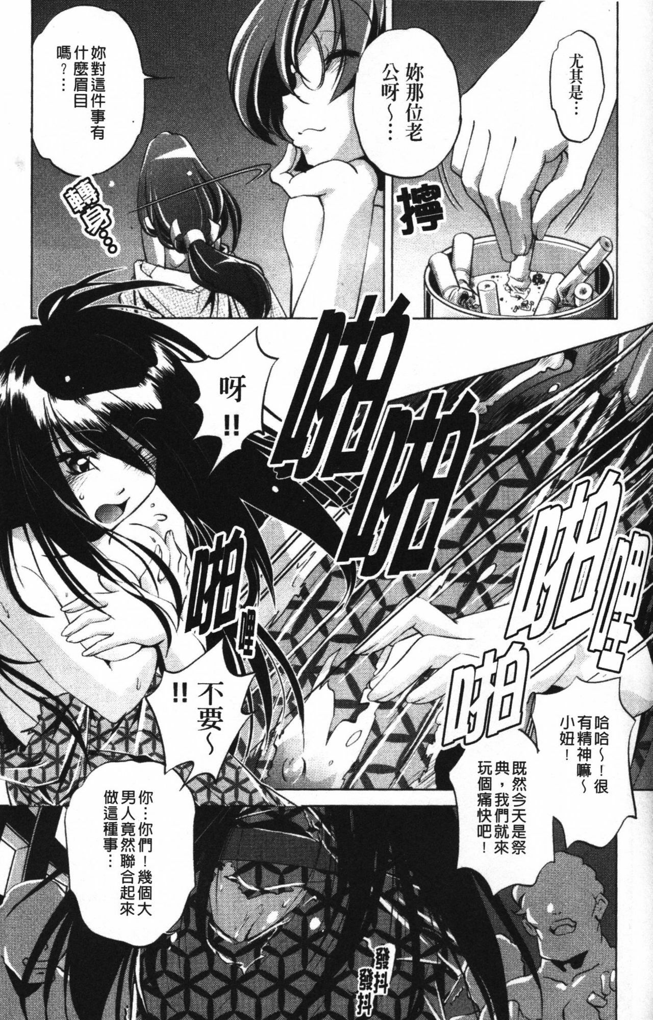 [Ootori Ryuuji] Zashikirou [Chinese] page 113 full