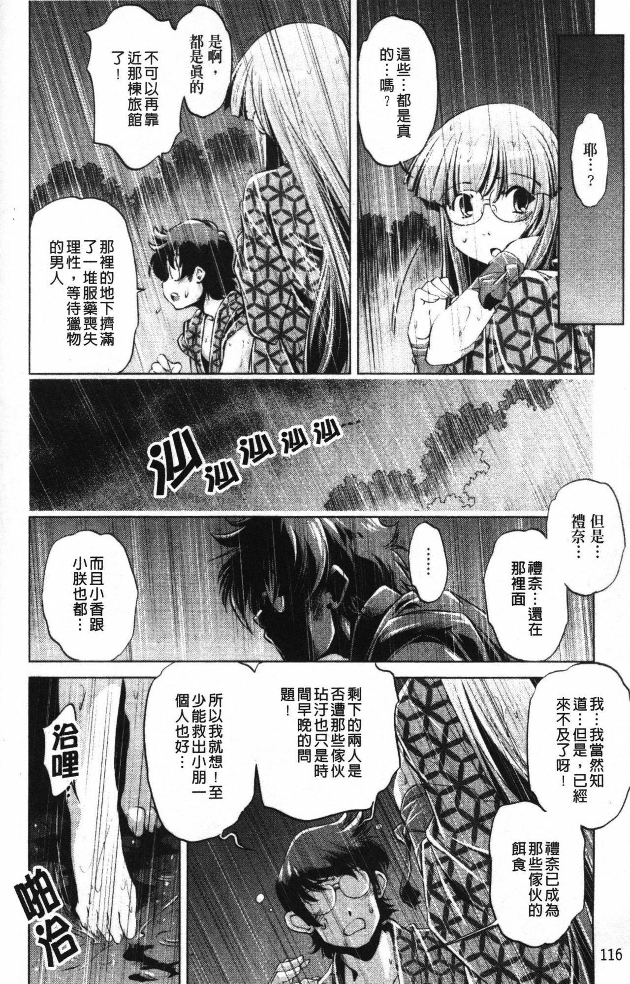 [Ootori Ryuuji] Zashikirou [Chinese] page 116 full