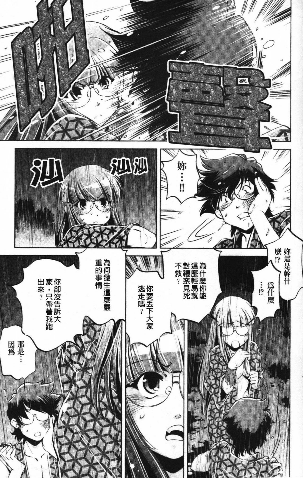 [Ootori Ryuuji] Zashikirou [Chinese] page 117 full