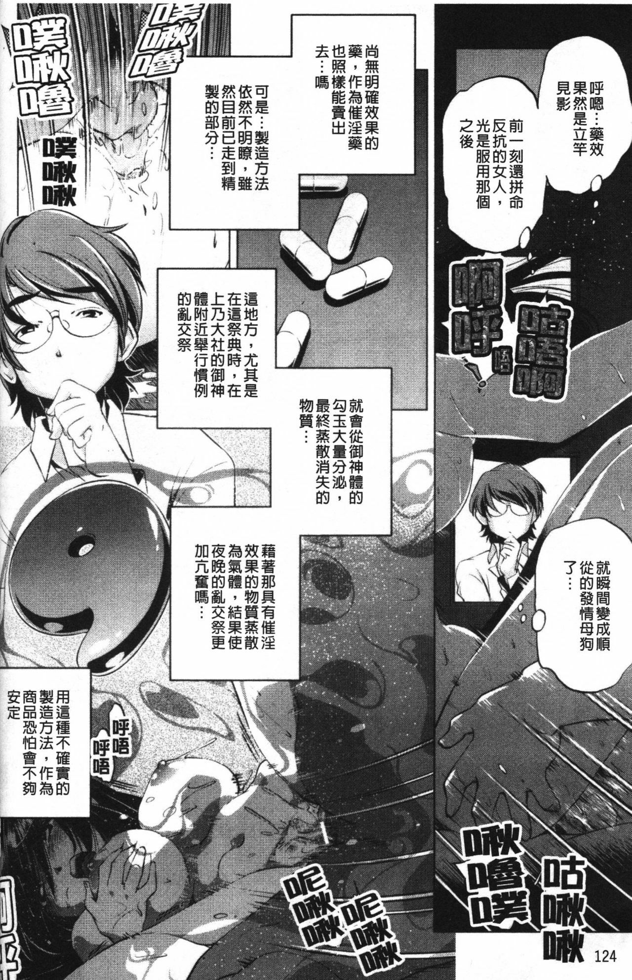 [Ootori Ryuuji] Zashikirou [Chinese] page 124 full