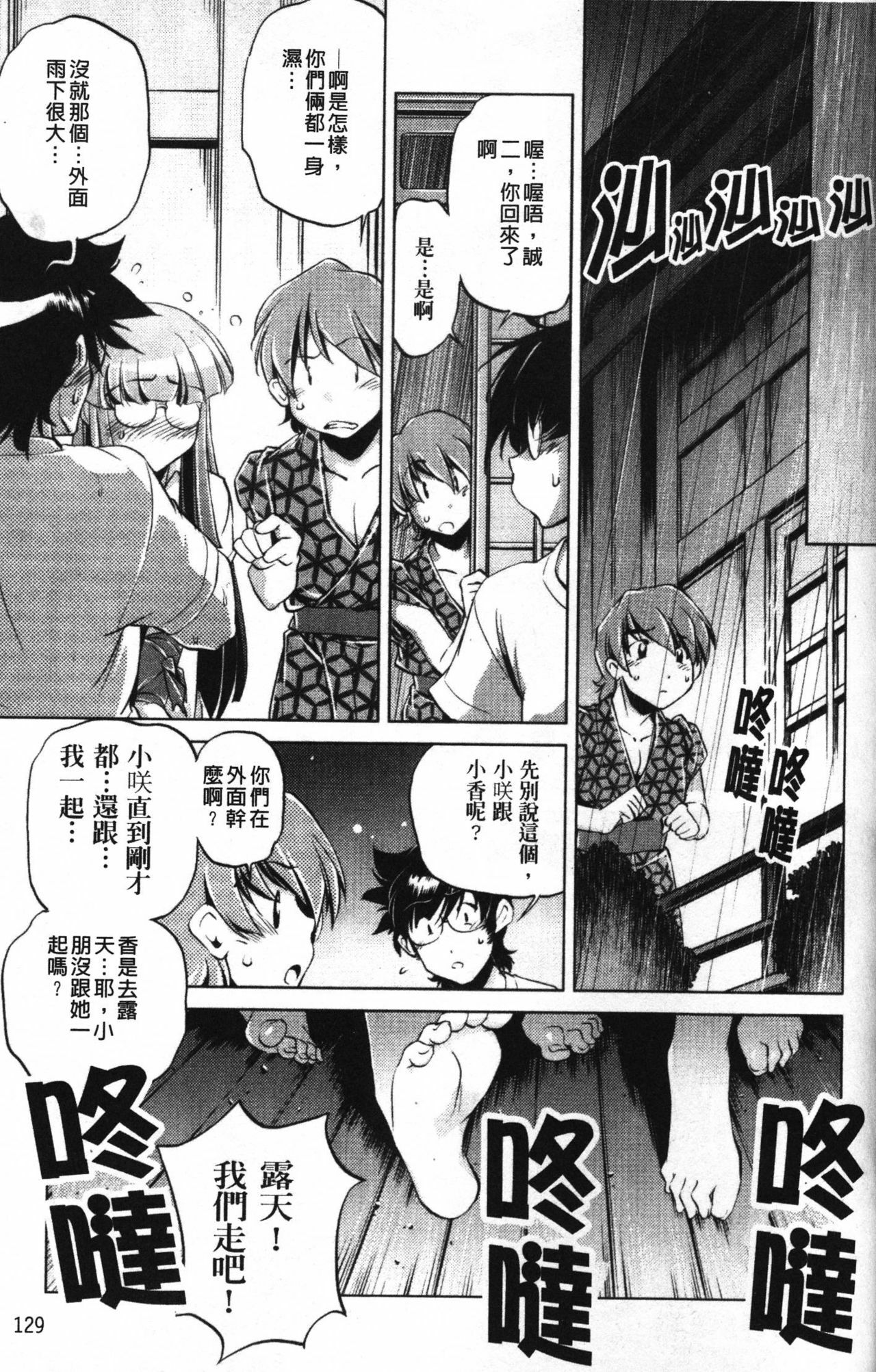 [Ootori Ryuuji] Zashikirou [Chinese] page 129 full
