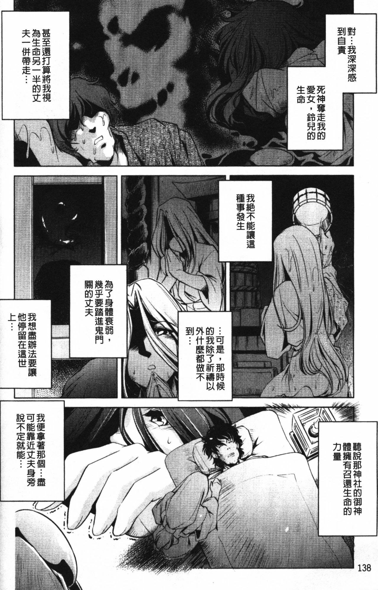 [Ootori Ryuuji] Zashikirou [Chinese] page 138 full