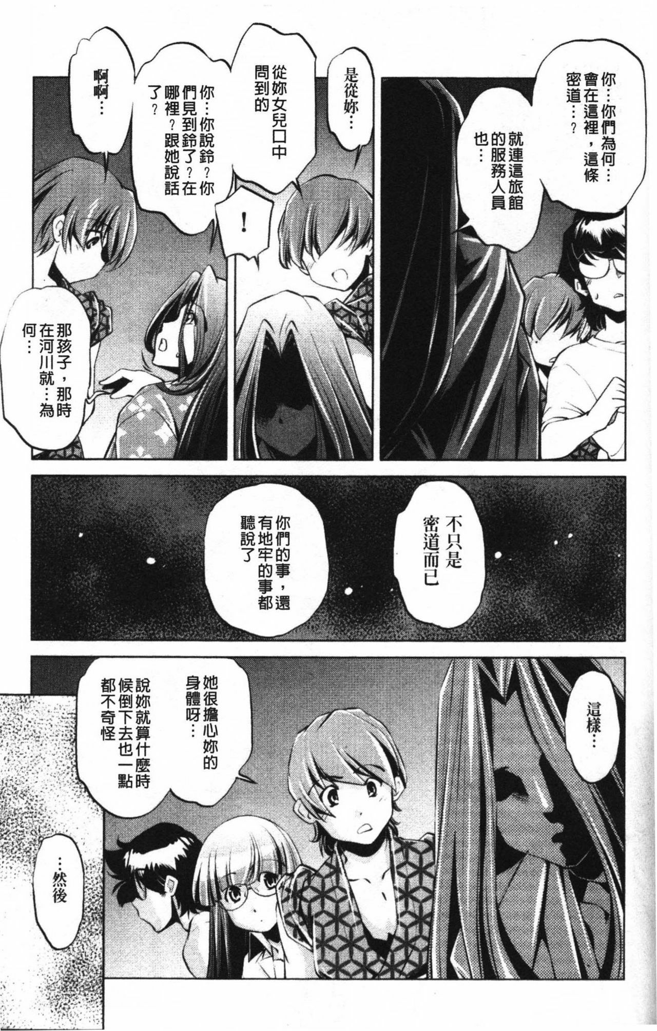 [Ootori Ryuuji] Zashikirou [Chinese] page 173 full