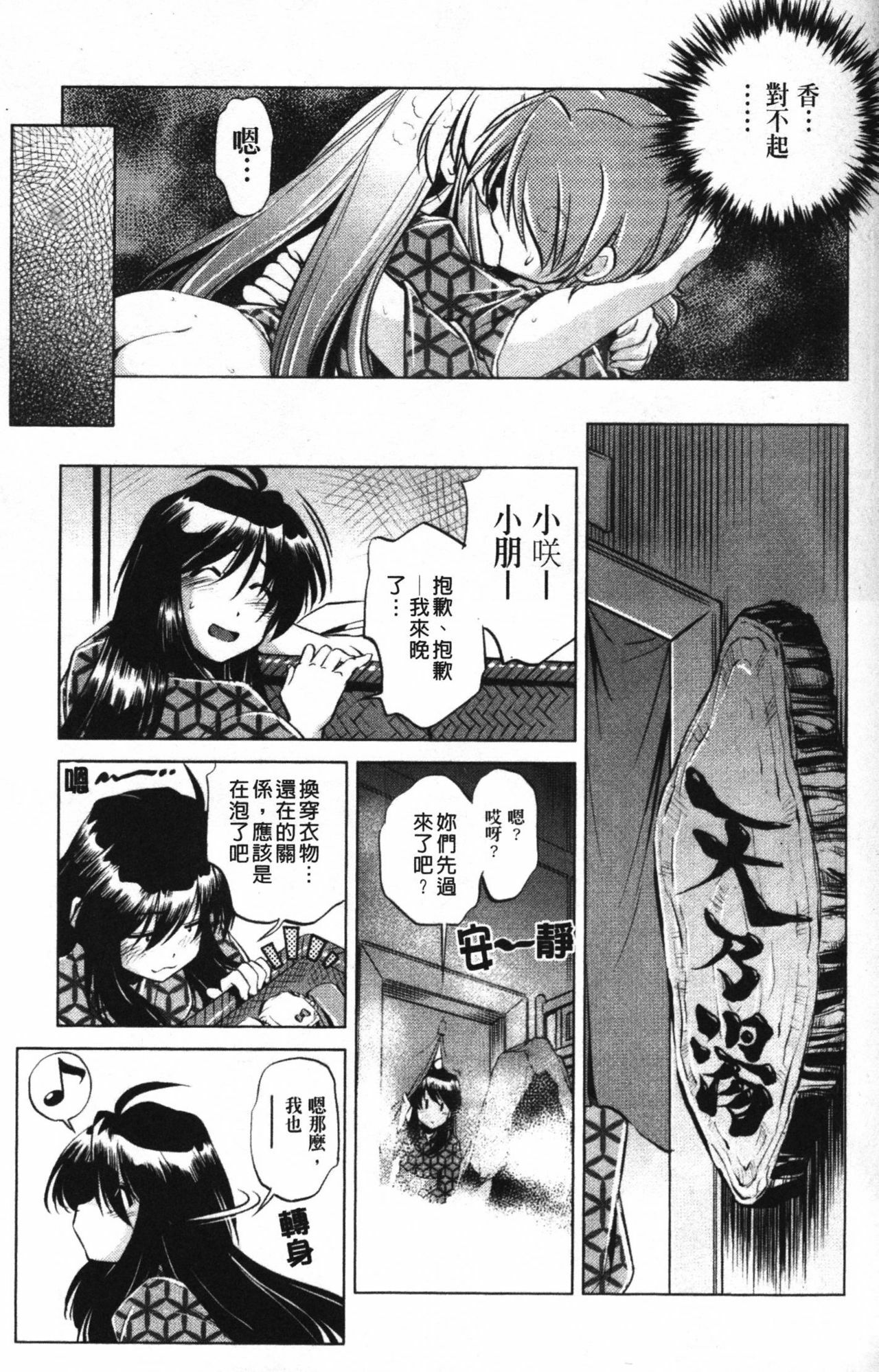 [Ootori Ryuuji] Zashikirou [Chinese] page 97 full