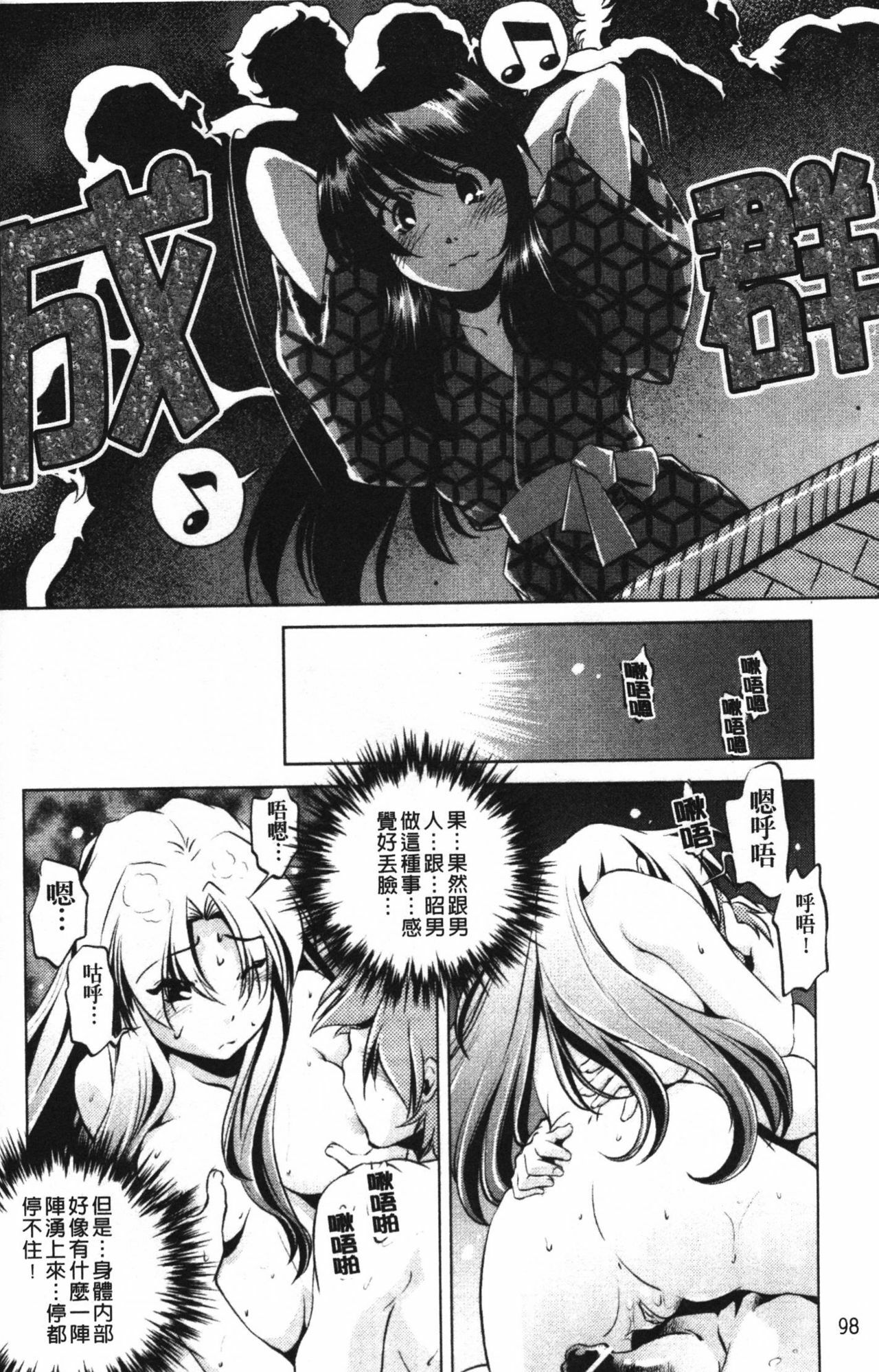 [Ootori Ryuuji] Zashikirou [Chinese] page 98 full