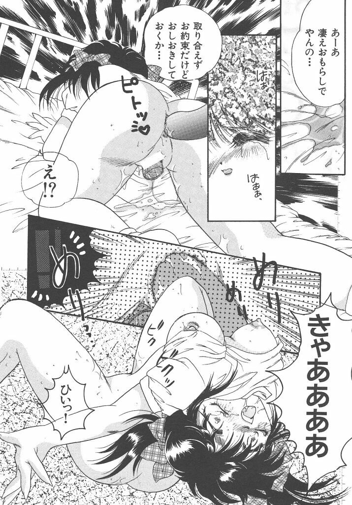 [Kujyou Rion] Kirakira to Kagayaku Mono page 104 full