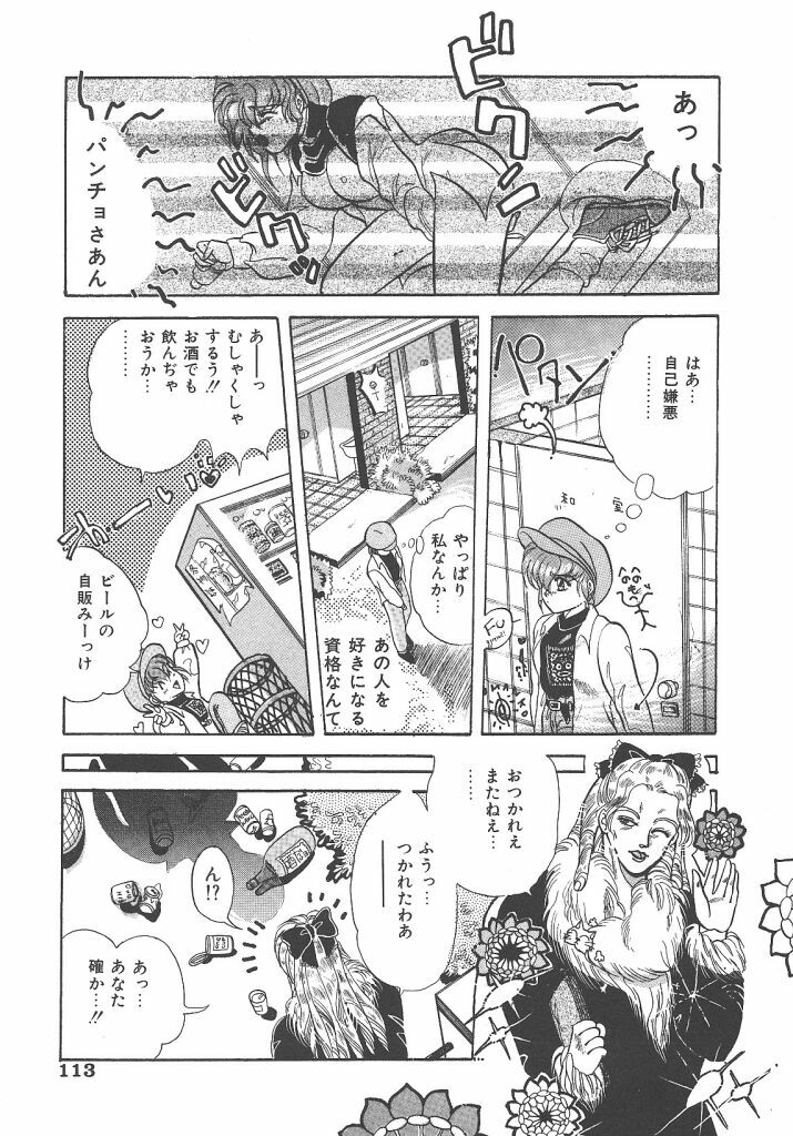 [Kujyou Rion] Kirakira to Kagayaku Mono page 113 full