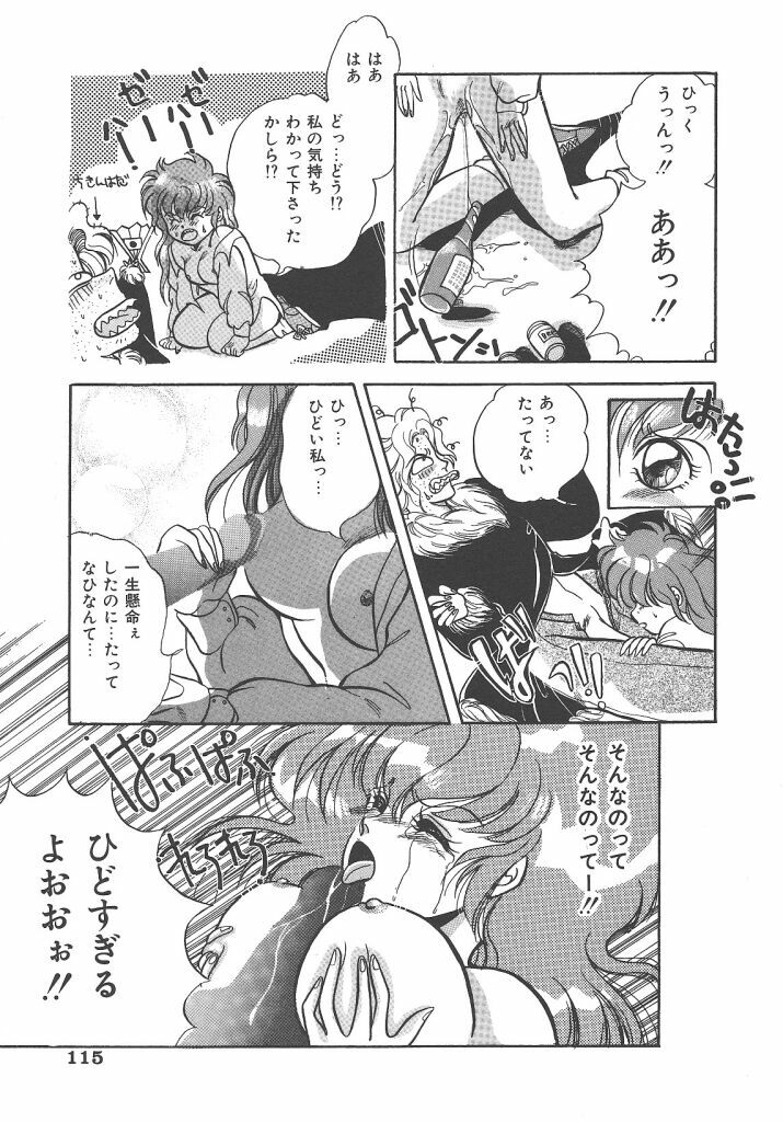 [Kujyou Rion] Kirakira to Kagayaku Mono page 115 full