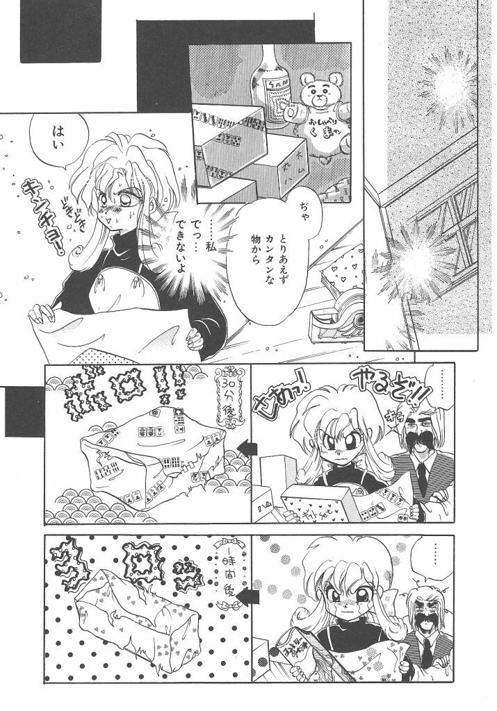 [Kujyou Rion] Kirakira to Kagayaku Mono page 120 full