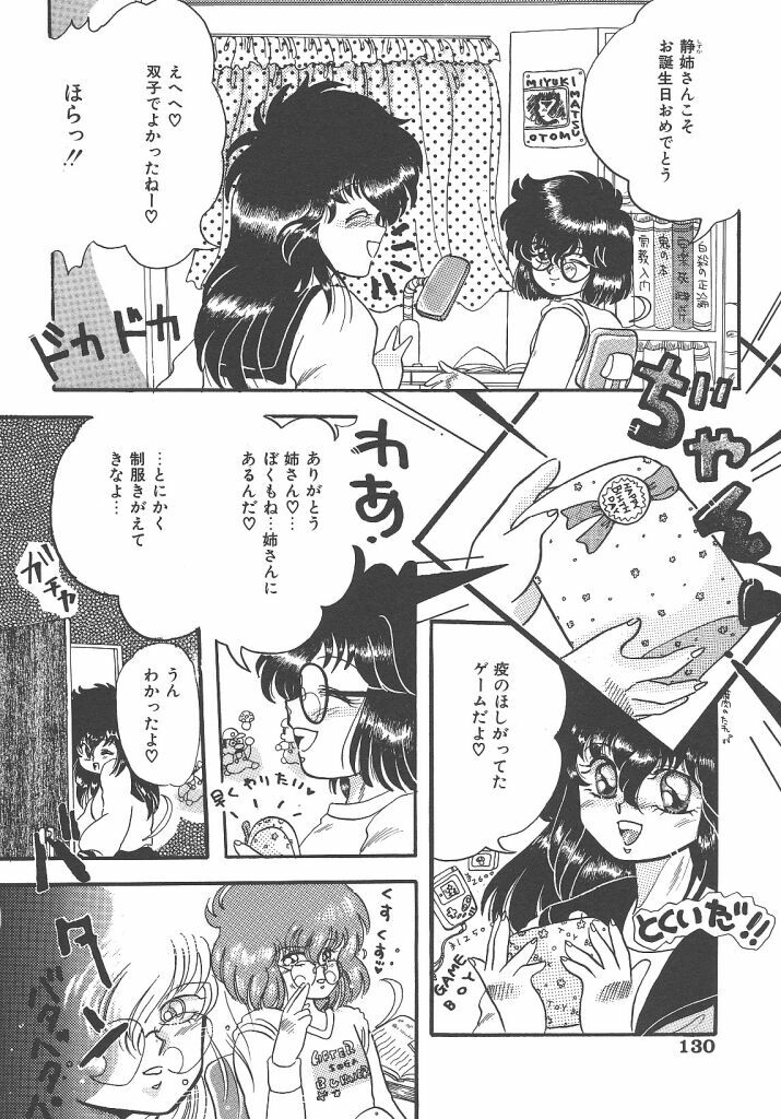 [Kujyou Rion] Kirakira to Kagayaku Mono page 130 full