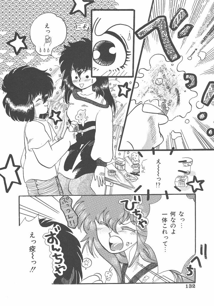 [Kujyou Rion] Kirakira to Kagayaku Mono page 132 full