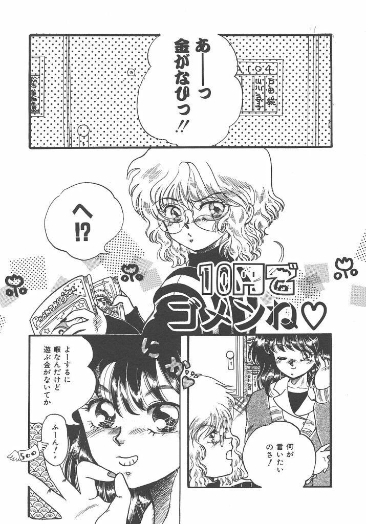 [Kujyou Rion] Kirakira to Kagayaku Mono page 151 full