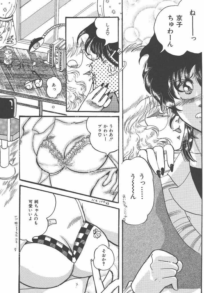 [Kujyou Rion] Kirakira to Kagayaku Mono page 154 full