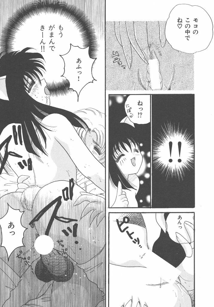 [Kujyou Rion] Kirakira to Kagayaku Mono page 67 full
