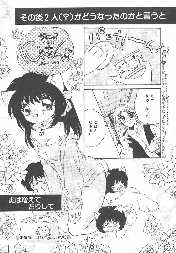 [Kujyou Rion] Kirakira to Kagayaku Mono page 72 full