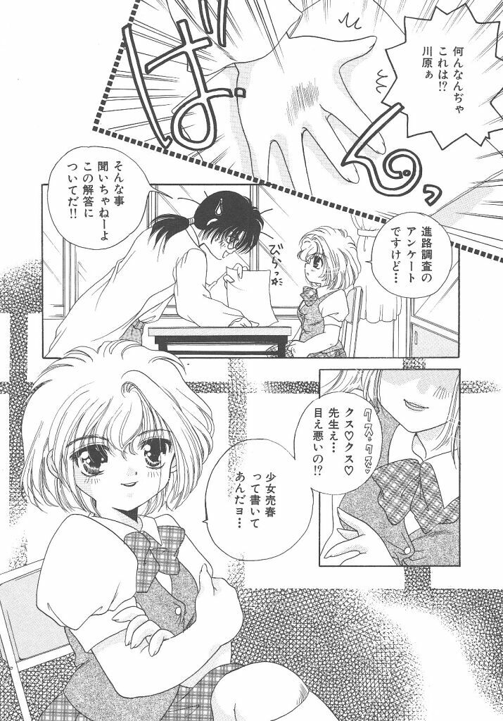 [Kujyou Rion] Kirakira to Kagayaku Mono page 73 full