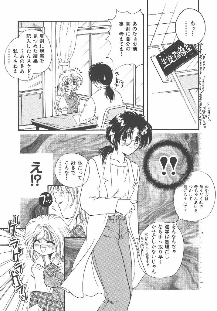 [Kujyou Rion] Kirakira to Kagayaku Mono page 75 full