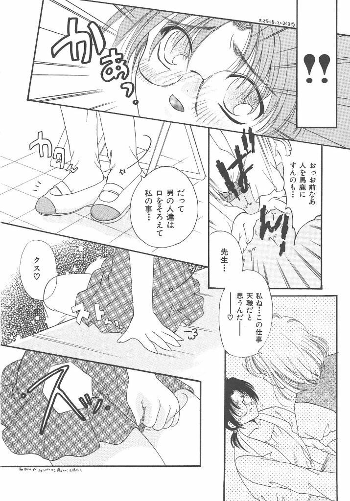 [Kujyou Rion] Kirakira to Kagayaku Mono page 76 full