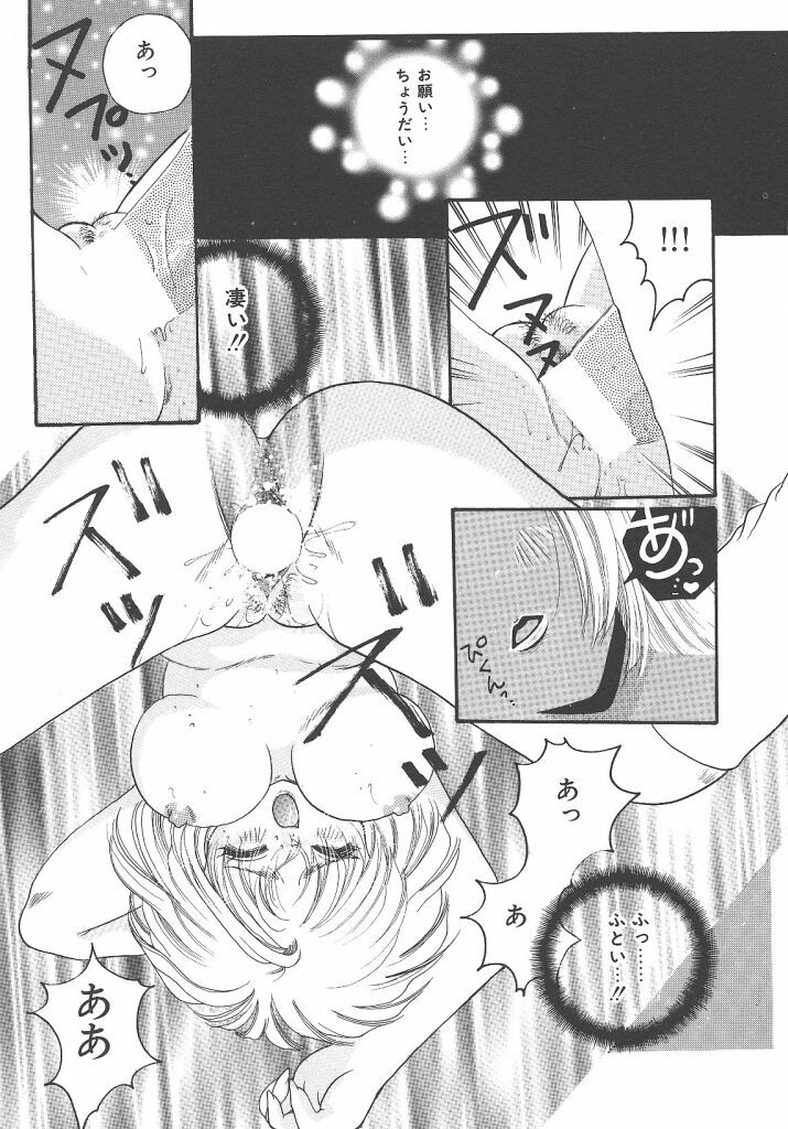 [Kujyou Rion] Kirakira to Kagayaku Mono page 79 full