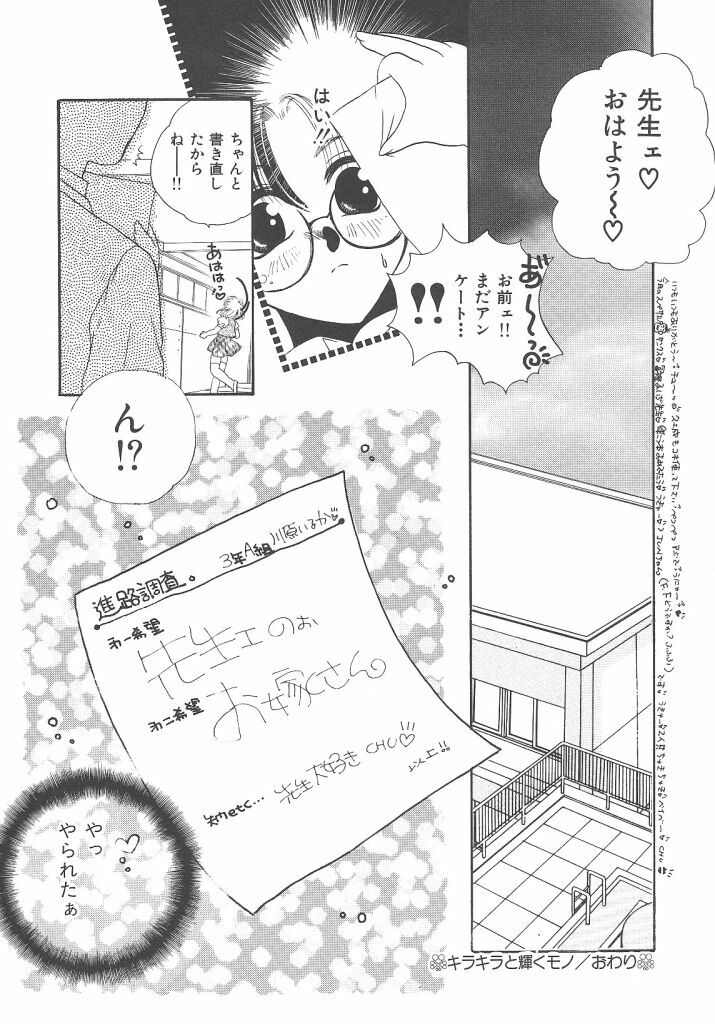 [Kujyou Rion] Kirakira to Kagayaku Mono page 84 full