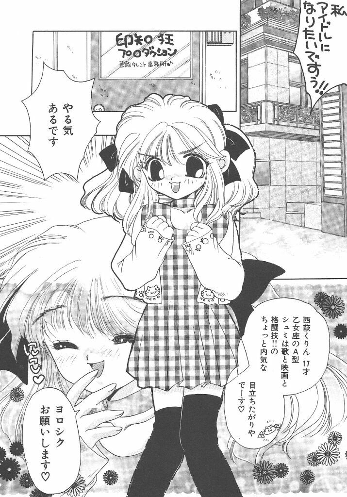 [Kujyou Rion] Kirakira to Kagayaku Mono page 85 full