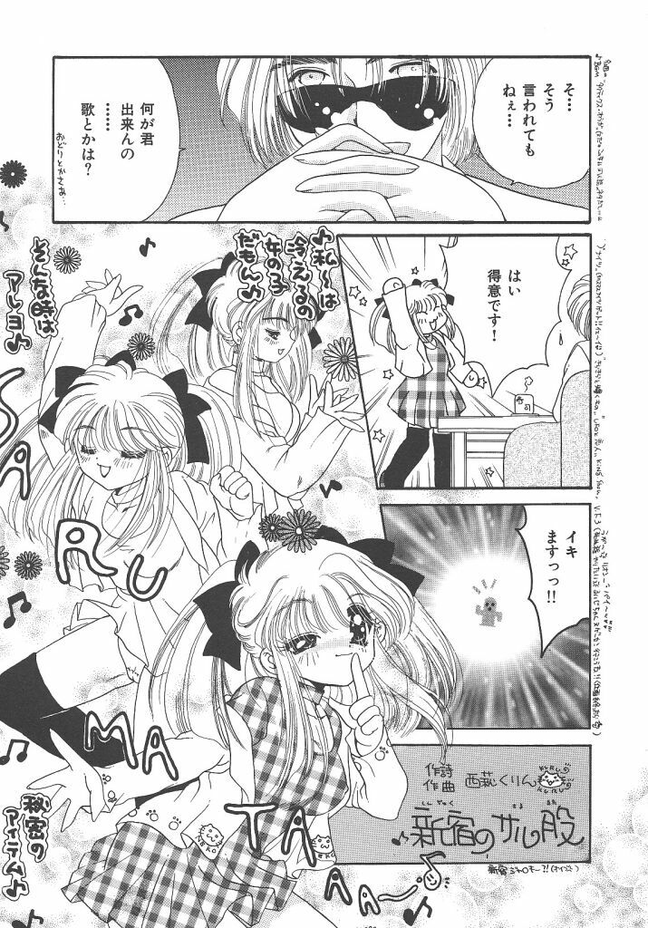 [Kujyou Rion] Kirakira to Kagayaku Mono page 87 full