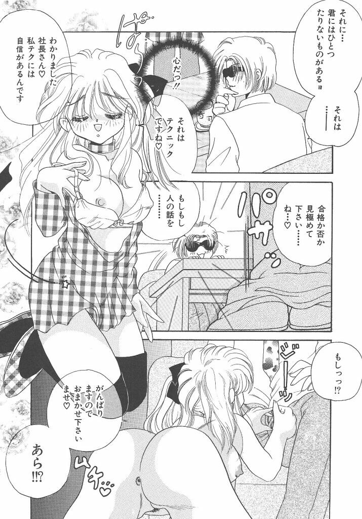 [Kujyou Rion] Kirakira to Kagayaku Mono page 89 full