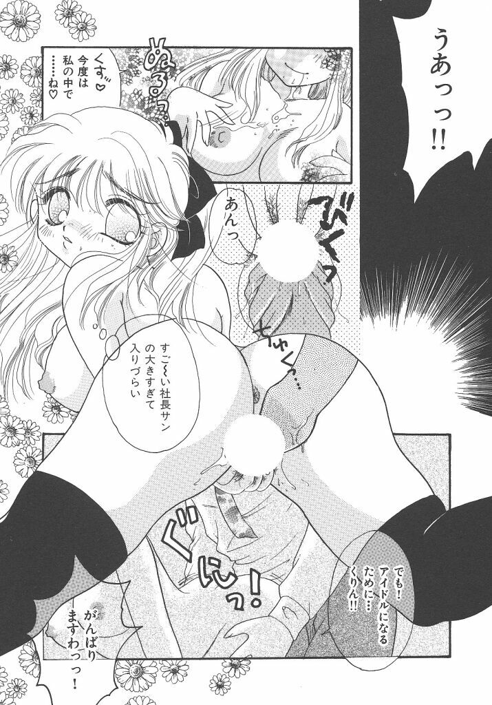[Kujyou Rion] Kirakira to Kagayaku Mono page 91 full