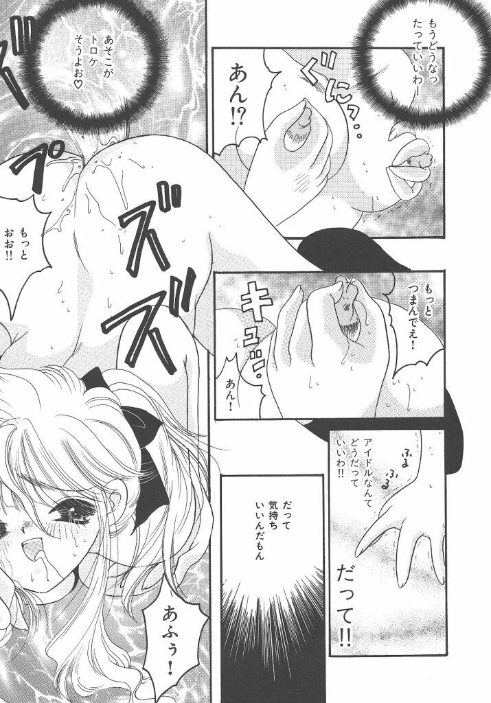 [Kujyou Rion] Kirakira to Kagayaku Mono page 93 full