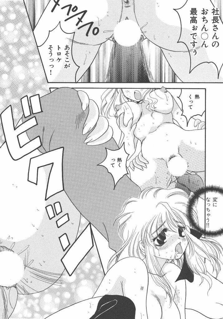 [Kujyou Rion] Kirakira to Kagayaku Mono page 94 full