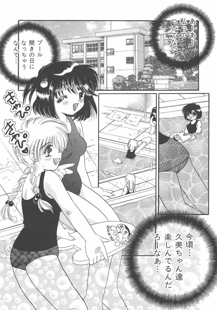 [Kujyou Rion] Kirakira to Kagayaku Mono page 97 full