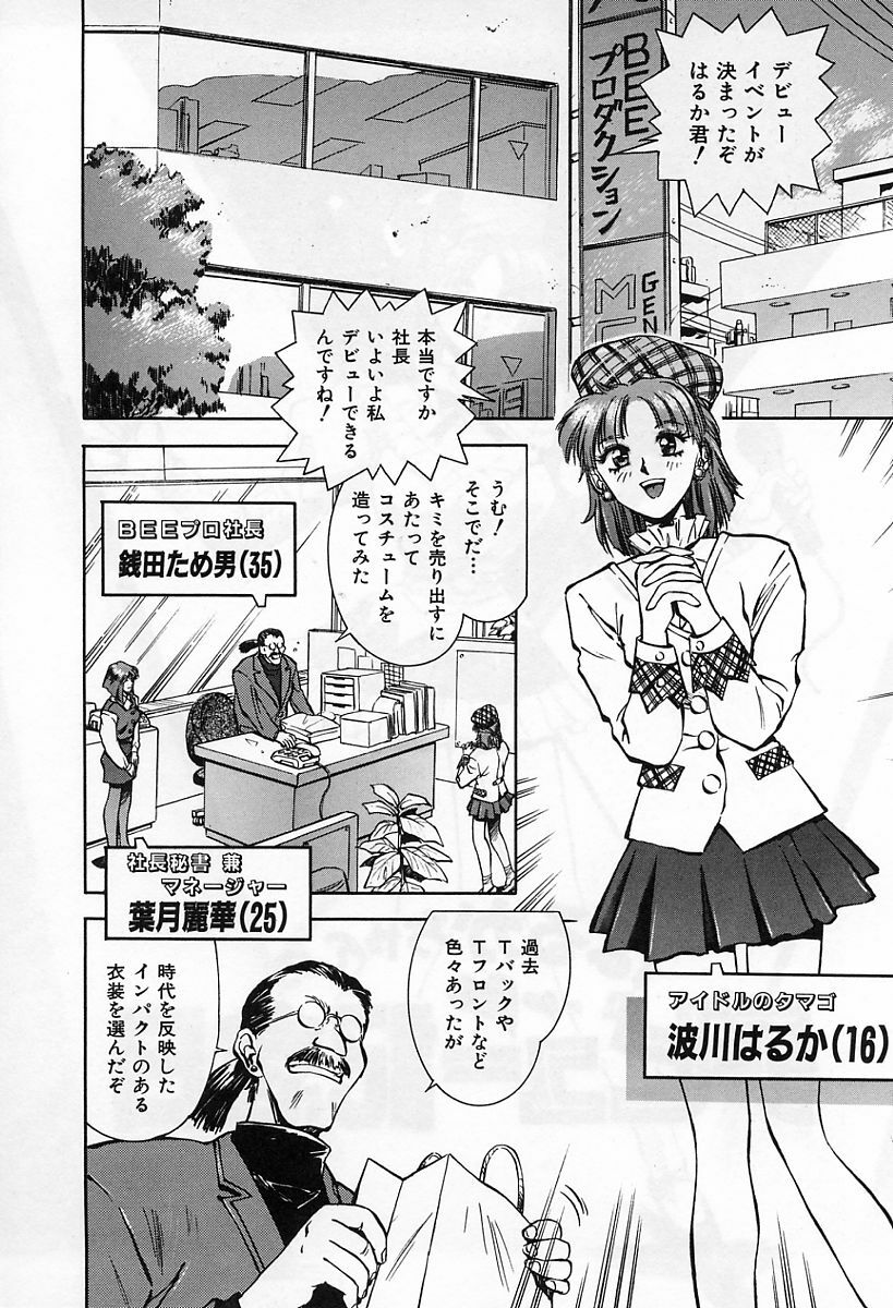 [Nagareboshi Kai] Tenshi no Seitai - Angel Life page 101 full