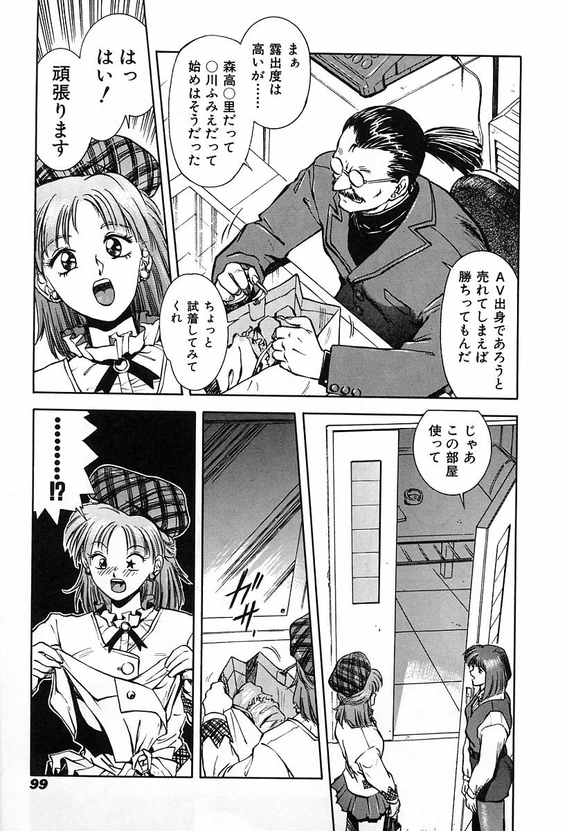 [Nagareboshi Kai] Tenshi no Seitai - Angel Life page 102 full