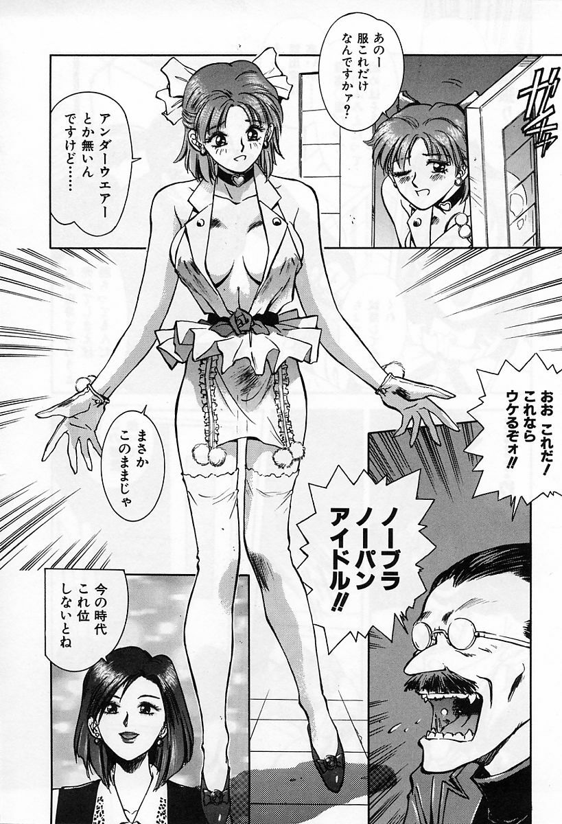 [Nagareboshi Kai] Tenshi no Seitai - Angel Life page 103 full