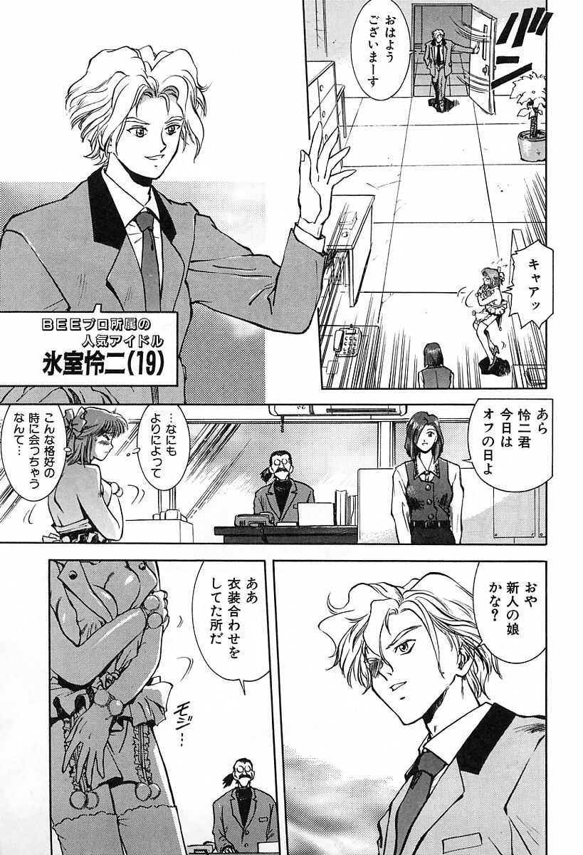 [Nagareboshi Kai] Tenshi no Seitai - Angel Life page 104 full